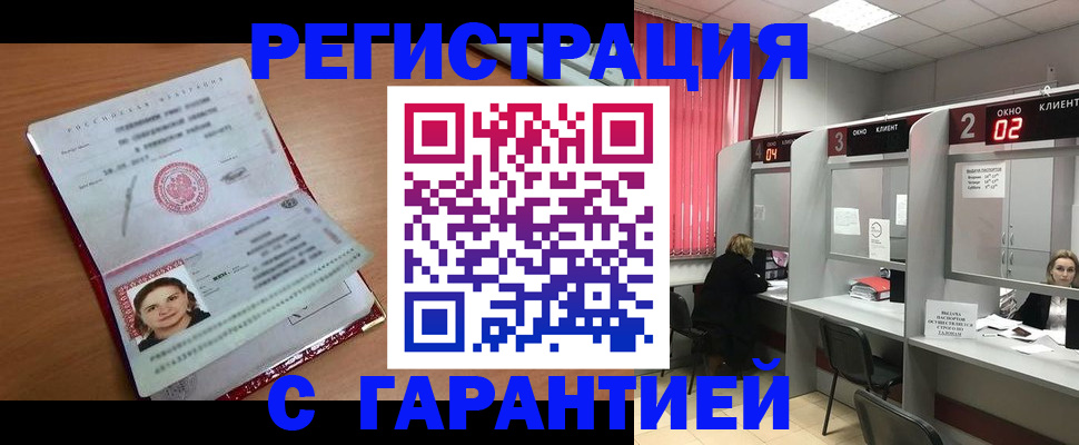 прописка паспорт в Богородске