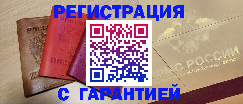 временная регистрация 2025 в Богородске
