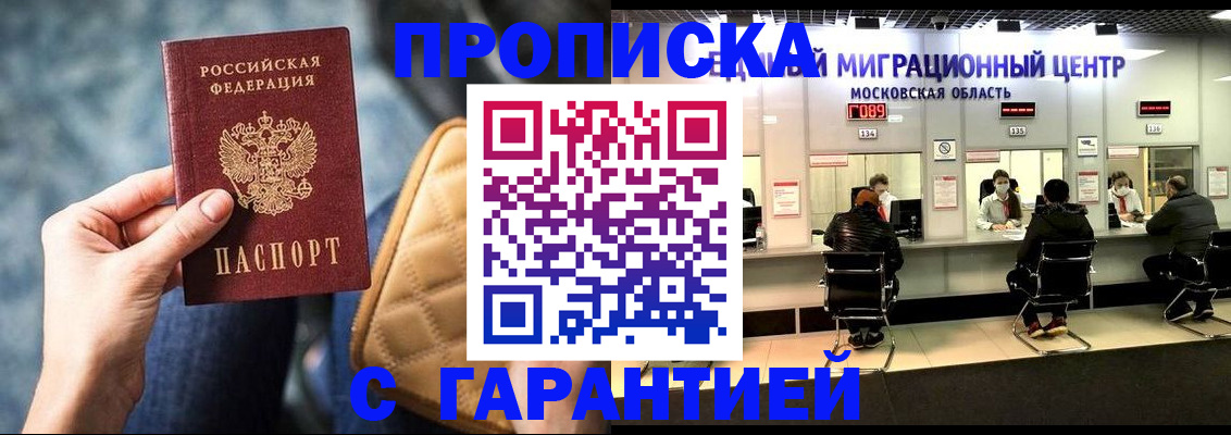 прописка поиск в Богородске
