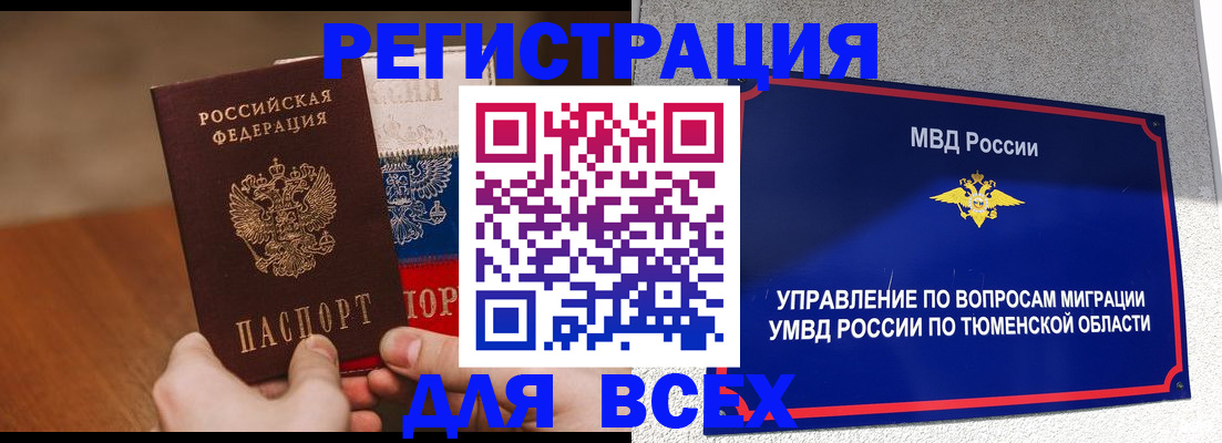 временная регистрация недорого в Богородске